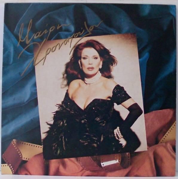 Μαίρη Χρονοπούλου - Μαίρη Χρονοπούλου (CD, Compilation)