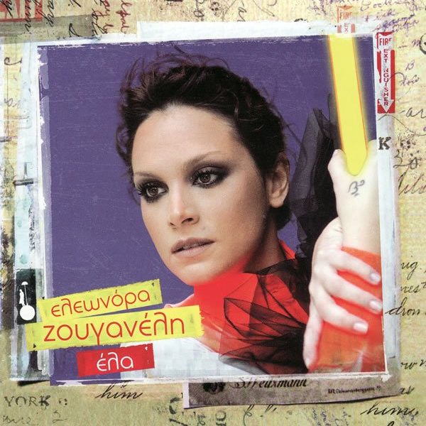 Ελεονώρα Ζουγανέλη – Έλα