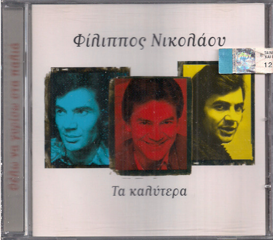 Φίλιππος Νικολάου - Τα καλύτερα (CD, Compilation)
