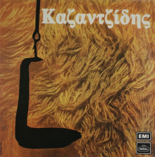 Στέλιος Καζαντζίδης – Στέλιος Καζαντζίδης (Vinyl, LP, Album)