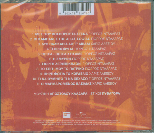 Απόστολος Καλδάρας - Πυθαγόρας - Γιώργος Νταλάρας - Χάρις Αλεξίου – Μικρά Ασία (CD, Album, Reissue) - Image 2