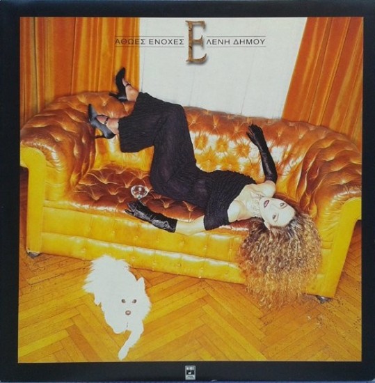 Ελένη Δήμου – Αθώες Ενοχές (Vinyl, LP, Album)
