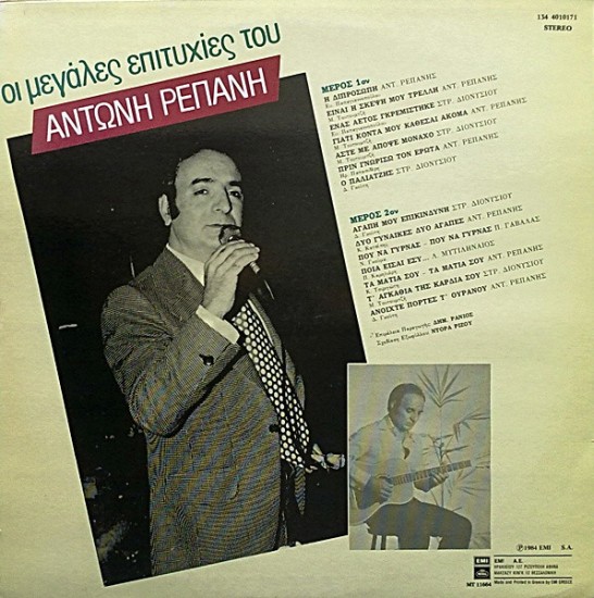 Αντώνης Ρεπάνης – Οι Μεγάλες Επιτυχίες Του Αντώνη Ρεπάνη (Vinyl, LP, Compilation) - Image 2