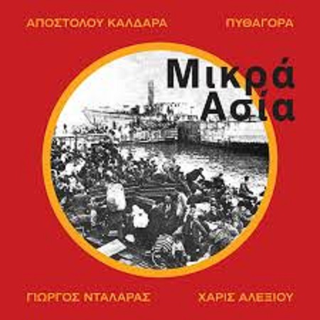 Απόστολος Καλδάρας - Πυθαγόρας - Γιώργος Νταλάρας - Χάρις Αλεξίου ‎– Μικρά Ασία (CD, Album, Reissue)