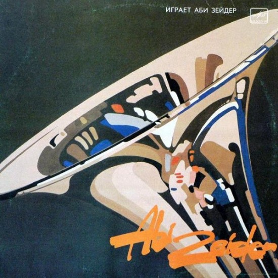 Abi Zeider – Играет Аби Зейдер (Vinyl, LP, Album, Repress, Stereo, White Color Label)