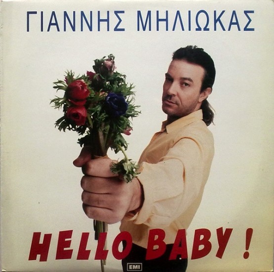 Γιάννης Μηλιώκας – Hello Baby ! (Vinyl, LP, Album)