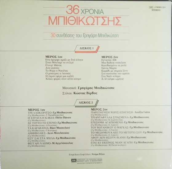 Γρηγόρης Μπιθικώτσης – 36 Χρόνια (Vinyl, LP, Compilation) - Image 2