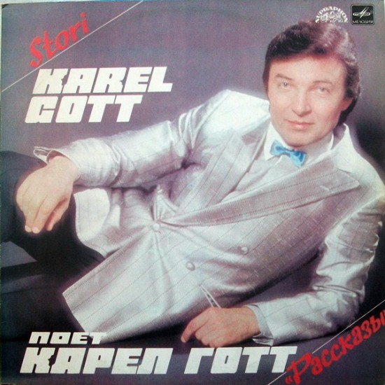 Карел Готт – Рассказы (Vinyl, LP, Compilation)