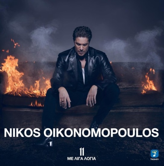 Νίκος Οικονομόπουλος - 11 Με λίγα λόγια (2 x CD, Album)