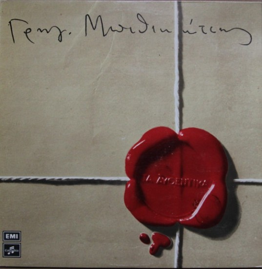 Γρηγόρης Μπιθικώτσης – Τα Αυθεντικά (Vinyl, LP, Compilation, Reissue)