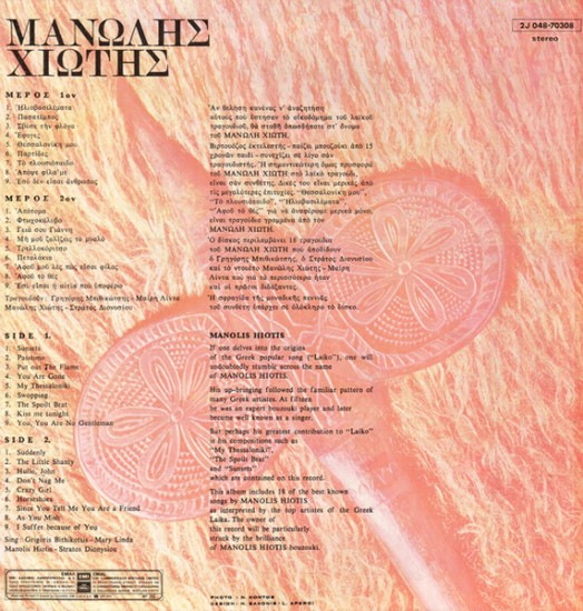 Μανώλης Χιώτης – Μανώλης Χιώτης (Vinyl, LP, Album, Repress) - Image 2