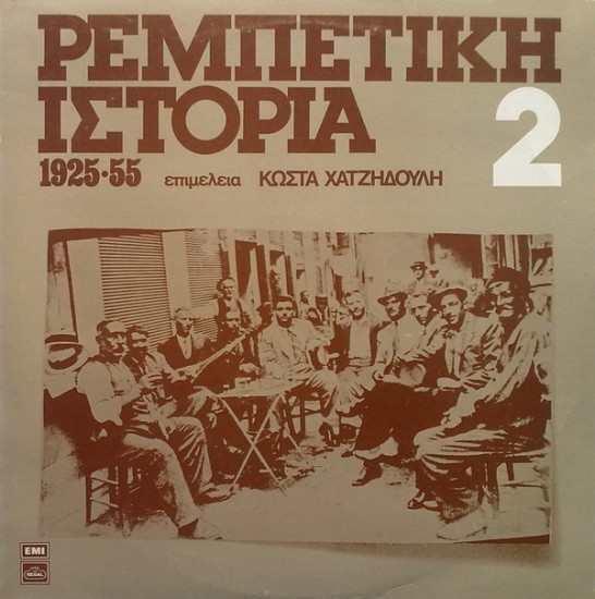 Various – Ρεμπέτικη Ιστορία (1925-55): 2 (Vinyl, LP, Compilation)