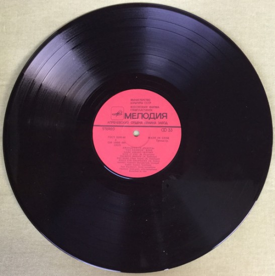 Джаз-Oркестр Радуга – Джаз-Oркестр Радуга (Vinyl, LP, Stereo, Red Labels) - Image 2