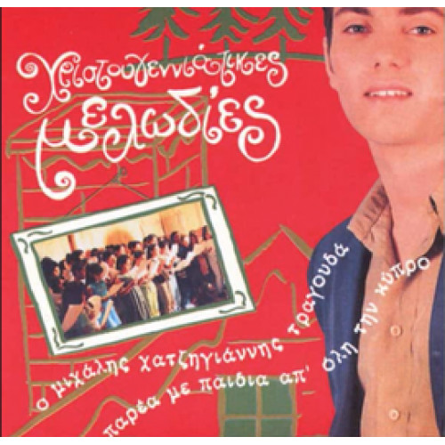 Μιχάλης Χατζηγιάννης – Χριστουγεννιάτικες Μελωδίες (CD, Album)