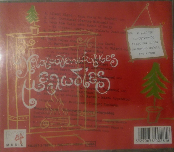 Μιχάλης Χατζηγιάννης – Χριστουγεννιάτικες Μελωδίες (CD, Album) - Image 2