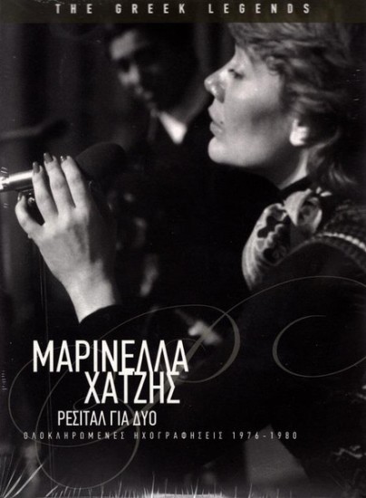 Μαρινέλλα, Κώστας Χατζής – Ρεσιτάλ Για Δύο - Ολοκληρωμένες Ηχογραφήσεις 1976-1980 (4 x CD, Compilation)