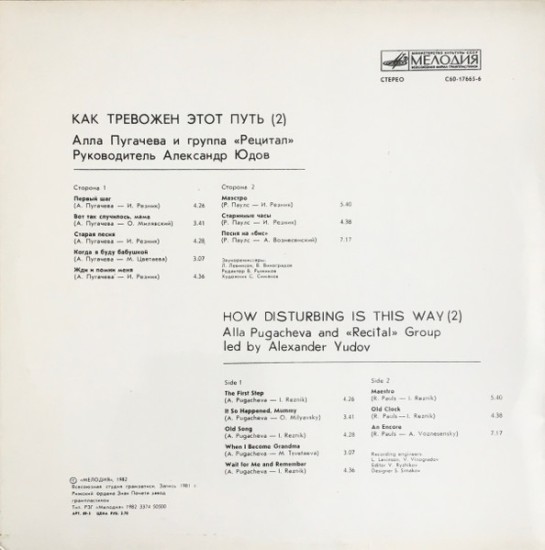 Алла Пугачева и Рецитал – Как Тревожен Этот Путь (2) (Vinyl, LP, Album, White Labels, Laminated Sleeve) - Image 2