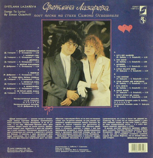Светлана Лазарева – Давай Поженимся! (Vinyl, LP, Album) - Image 2