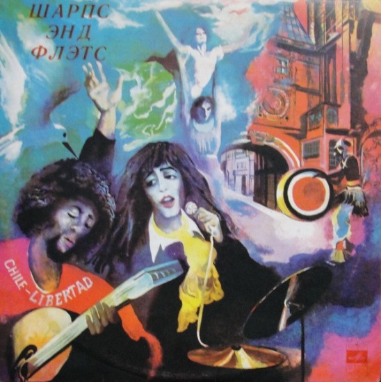 Шарпс Энд Флэтс – Шарпс Энд Флэтс (Vinyl, LP, Repress)