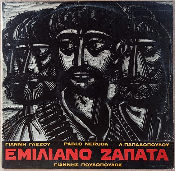 Γιάννης Πουλόπουλος, Γιάννης Γλέζος, Λ. Παπαδόπουλος, Pablo Neruda – Εμιλιάνο Ζαπάτα (Vinyl, LP, Album, Stereo)