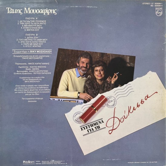 Τάκης Μουσαφίρης - Δούκισσα – Συστημένα Για Τη Δούκισσα (Vinyl, LP, Album) - Image 2