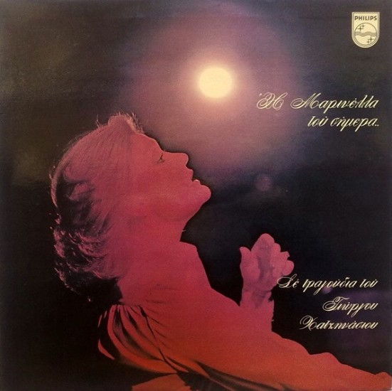 Μαρινέλλα – Η Μαρινέλλα Του σήμερα σε τραγούδια του Γιώργου Χατζηνάσιου (Vinyl, LP, Album, Stereo, Gatefold)