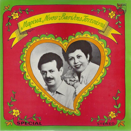 Μαρίκα Νίνου - Βασίλης Τσιτσάνης – Μαρίκα Νίνου-Βασίλης Τσιτσάνης (Vinyl, LP, Album, Repress, Stereo)