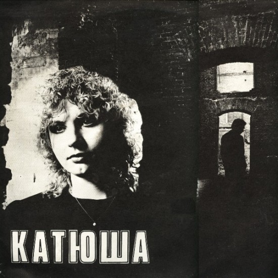 Катя Яковлева – Катюша (Vinyl, LP, Album)