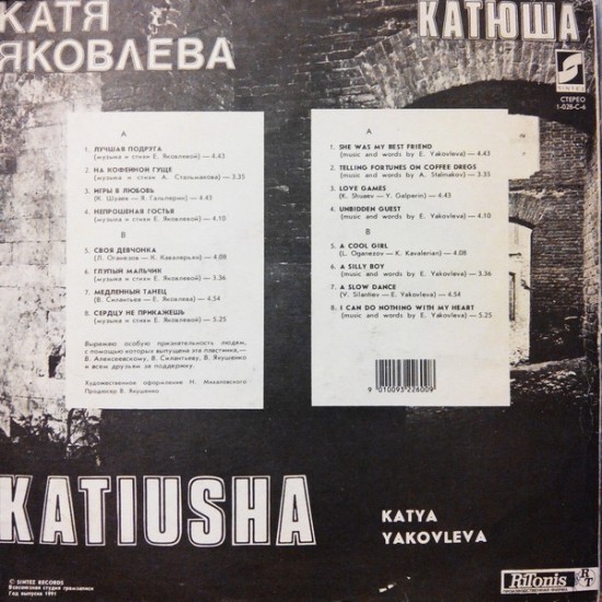 Катя Яковлева – Катюша (Vinyl, LP, Album) - Image 2