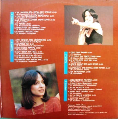 Άννα Βίσση – Τα Πρώτα Μου Τραγούδια (2 x Vinyl, LP, Compilation) - Image 2