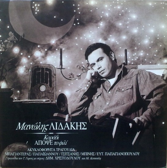 Μανώλης Λιδάκης – Καράβι Απόψε Το Φιλί (Vinyl, LP, Album)