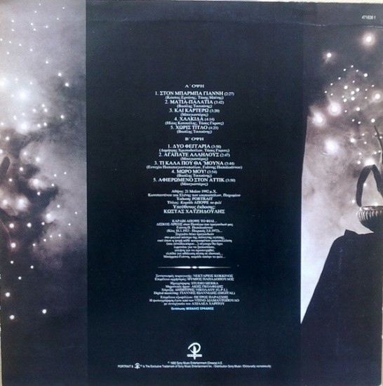 Μανώλης Λιδάκης – Καράβι Απόψε Το Φιλί (Vinyl, LP, Album) - Image 2