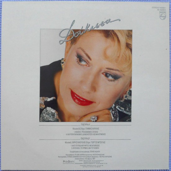 Δούκισσα – Φιλάκια (Vinyl, LP, Album) - Image 2