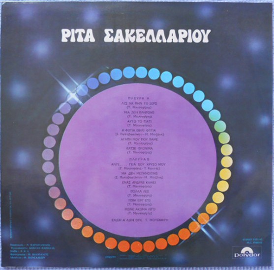 Ρίτα Σακελλαρίου – Ρίτα Σακελλαρίου (Vinyl, LP, Album) - Image 2