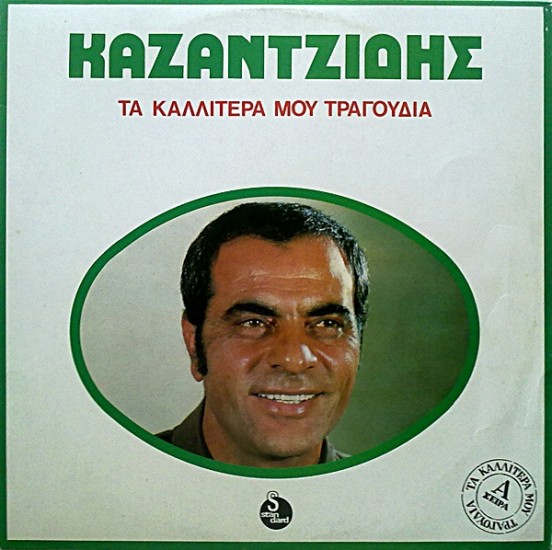 Στέλιος Καζαντζίδης – Τα Καλλίτερά Μου Τραγούδια (Vinyl, LP, Compilation)