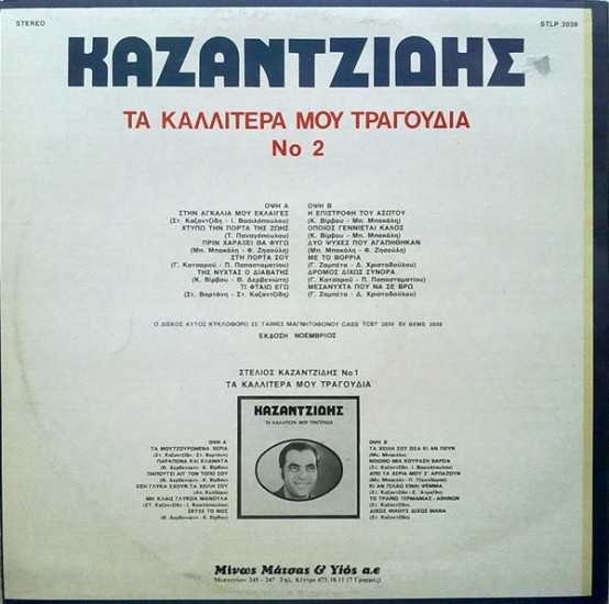 Στέλιος Καζαντζίδης – Τα Καλλίτερά Μου Τραγούδια Νο 2 (Vinyl, LP, Compilation) - Image 2