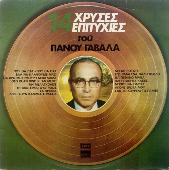 Πάνος Γαβαλάς – 14 Χρυσές Επιτυχίες Του Πάνου Γαβαλά (Vinyl, LP, Compilation, Repress)