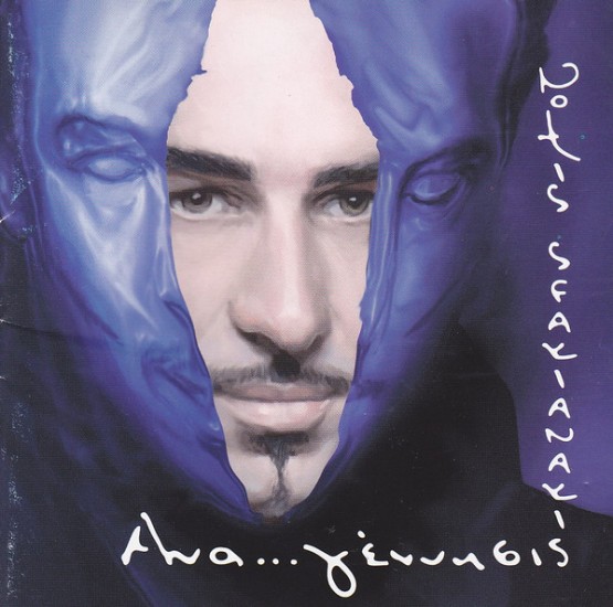 Νότης Σφακιανάκης – Ανα... Γέννησις (CD, Album)