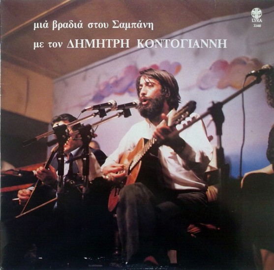 Δημήτρης Κοντογιάννης – Μια Βραδιά Στου Σαμπάνη Με Τον Δημήτρη Κοντογιάννη (Vinyl, LP, Album)