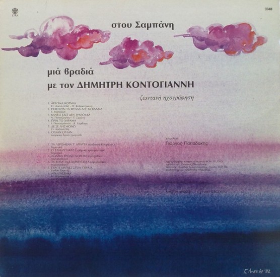 Δημήτρης Κοντογιάννης – Μια Βραδιά Στου Σαμπάνη Με Τον Δημήτρη Κοντογιάννη (Vinyl, LP, Album) - Image 2