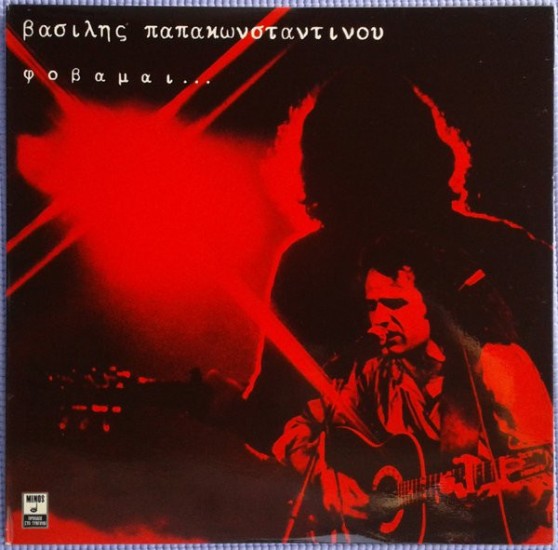 Βασίλης Παπακωνσταντίνου – Φοβάμαι… (Vinyl, LP, Album)