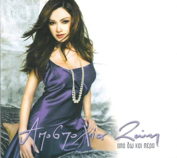Αποστολία Ζώη – Από Δω Και Πέρα (CD, Album)