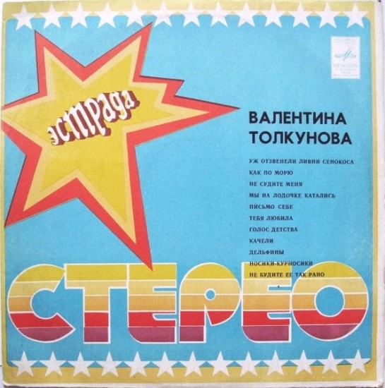 Валентина Толкунова – Валентина Толкунова II (Vinyl, LP, Album)