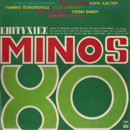 Various – Επιτυχίες Της Minos 80 (Vinyl, LP, Compilation)