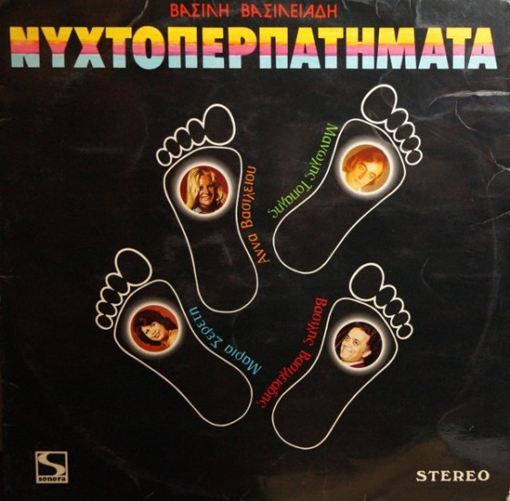 Βασίλης Βασιλειάδης – Νυχτοπερπατήματα (Vinyl, LP, Compilation)