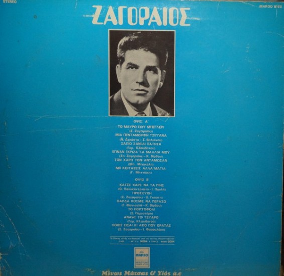 Σπύρος Ζαγοραίος – 12 Λαϊκά (Vinyl, LP) - Image 2