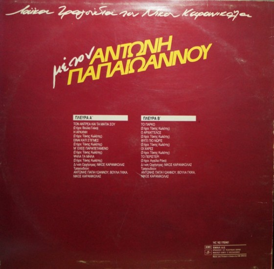 Αντώνης Παπαϊωάννου – Λαϊκά Τραγούδια Του Νίκου Καρανικόλα Με Τον Αντώνη Παπαϊωάννου (Vinyl, LP, Album) - Image 2