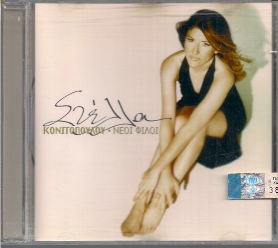 Στέλλα Κονιτοπούλου – Νέοι Φίλοι (CD, Album)