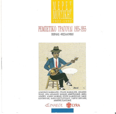 Various – Ρεμπέτικο Τραγούδι 1935-1955 (Πειραιάς-Θεσσαλονίκη) (2 x Vinyl, LP, Compilation)