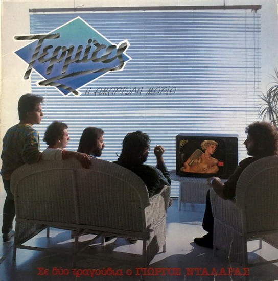 Τερμίτες – Η Αμαρτωλή Μαρία (Vinyl, LP, Album)